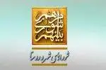 انتخابات هیئت رئیسه شوراها در سال پایانی دوره ششم لغو شد