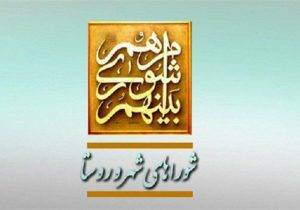 انتخابات هیئت رئیسه شوراها در سال پایانی دوره ششم لغو شد