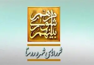 انتخابات هیئت رئیسه شوراها در سال پایانی دوره ششم لغو شد