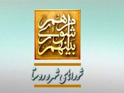 انتخابات هیئت رئیسه شوراها در سال پایانی دوره ششم لغو شد