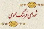 تأکید بر نقش رسانه و ارتقاء فرهنگ عمومی در جلسه سوم شورای فرهنگ کوار