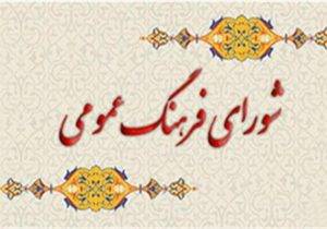 تأکید بر نقش رسانه و ارتقاء فرهنگ عمومی در جلسه سوم شورای فرهنگ کوار