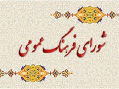 تأکید بر نقش رسانه و ارتقاء فرهنگ عمومی در جلسه سوم شورای فرهنگ کوار