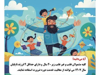 معافیت سربازی مشمولان دارای ۴ فرزند تا پایان ۱۴۰۷ | جزئیات برای مشمولان کوار