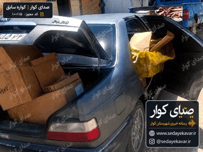کشف محموله ۳۰ میلیاردی کالای قاچاق در کوار